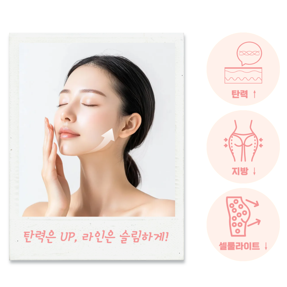 광교퍼스트피부과 바디 온다리프팅 - 탄력은 UP, 라인은 슬림하게